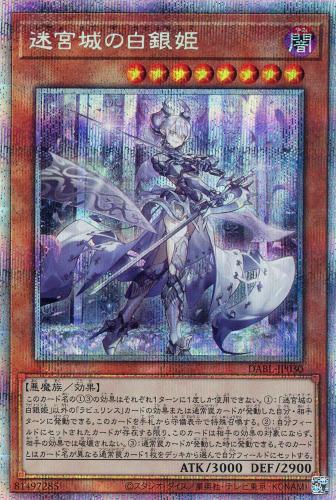 お気にいる】 遊戯王 アジア版 迷宮城の白銀姫 プリズマ 遊戯王