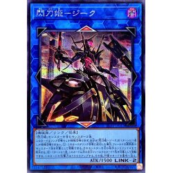 受注発送】アジア版 閃刀姫ジーク (シークレットレア)