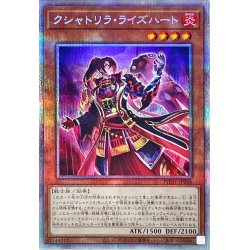 遊戯王　クシャトリラアライズハート　プリズマティックシークレット　アジア版 ☆アジア☆クシャトリラアライズハート【プリズマティック