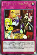 ★受注発送★中国版 ドラゴンメイドのお片付け (プリズマティックシークレットレア)