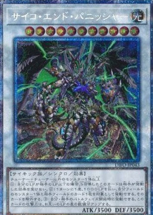 アジア版 サイコ・エンド・パニッシャー(プリズマティックシークレット