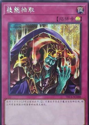 遊戯王 EU版 スキルドレイン