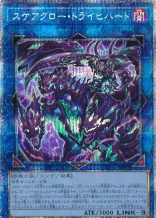 新品同様 アジア版 スケアクロー・トライヒハート(プリズマティック 遊戯王OCG デュエルモンスターズ