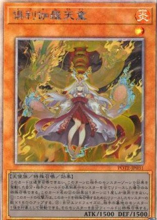 遊戯王　中国アジア版　倶利伽羅天童　プリシク