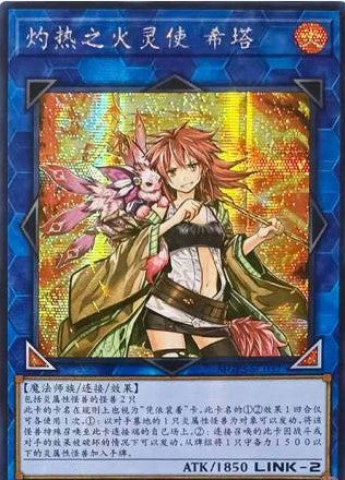 遊戯王 灼熱の火霊使いヒータ スターライトレア EU版 - 遊戯王