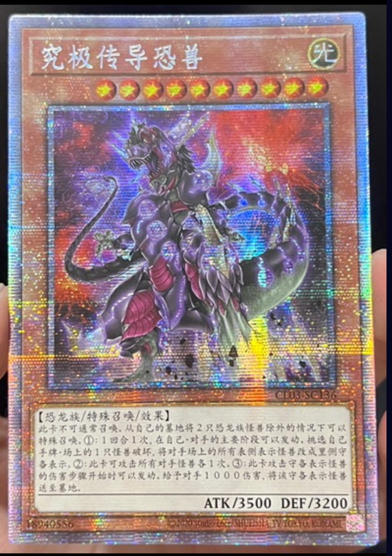 遊戯王 超伝導恐獣 - 遊戯王OCG デュエルモンスターズ