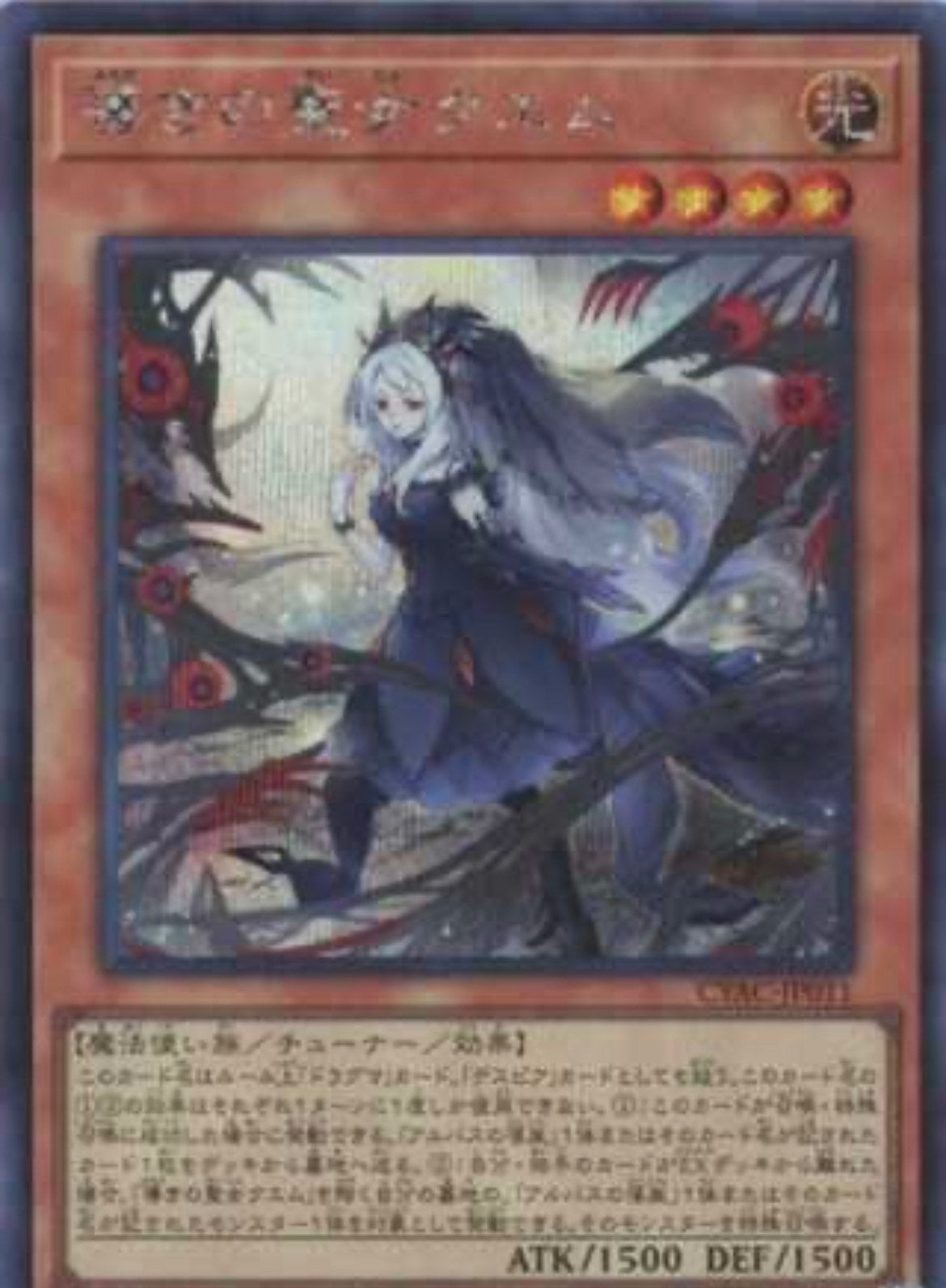 遊戯王 導きの聖女クエム アジア版 シークレット - 遊戯王