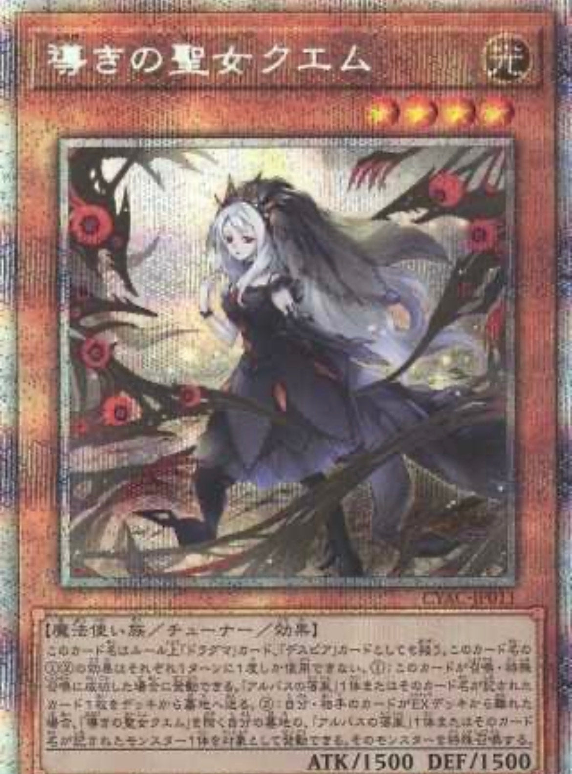 遊戯王　導きの聖女クエム　プリズマ