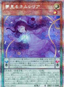【受注発送】アジア版 夢見るネムレリア (プリズマティックシークレットレア)