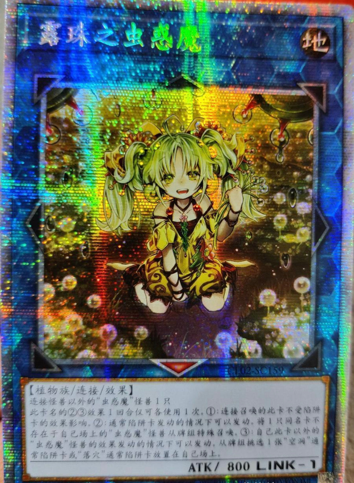 遊戯王 クラリアの蟲惑魔 プリズマ プリシク | chidori.co