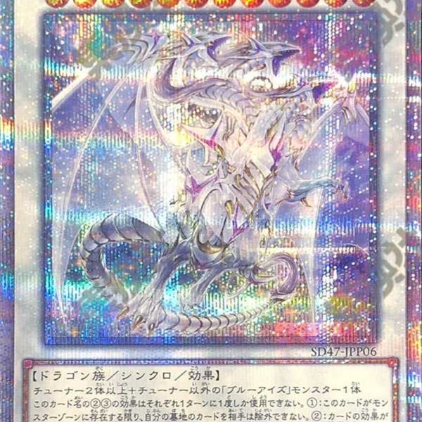 青眼の究極霊竜 25th クオシク アジア sd47-jpp06 遊戯王 受注発送】アジア版 青眼の究極霊竜(25thシークレットレア)