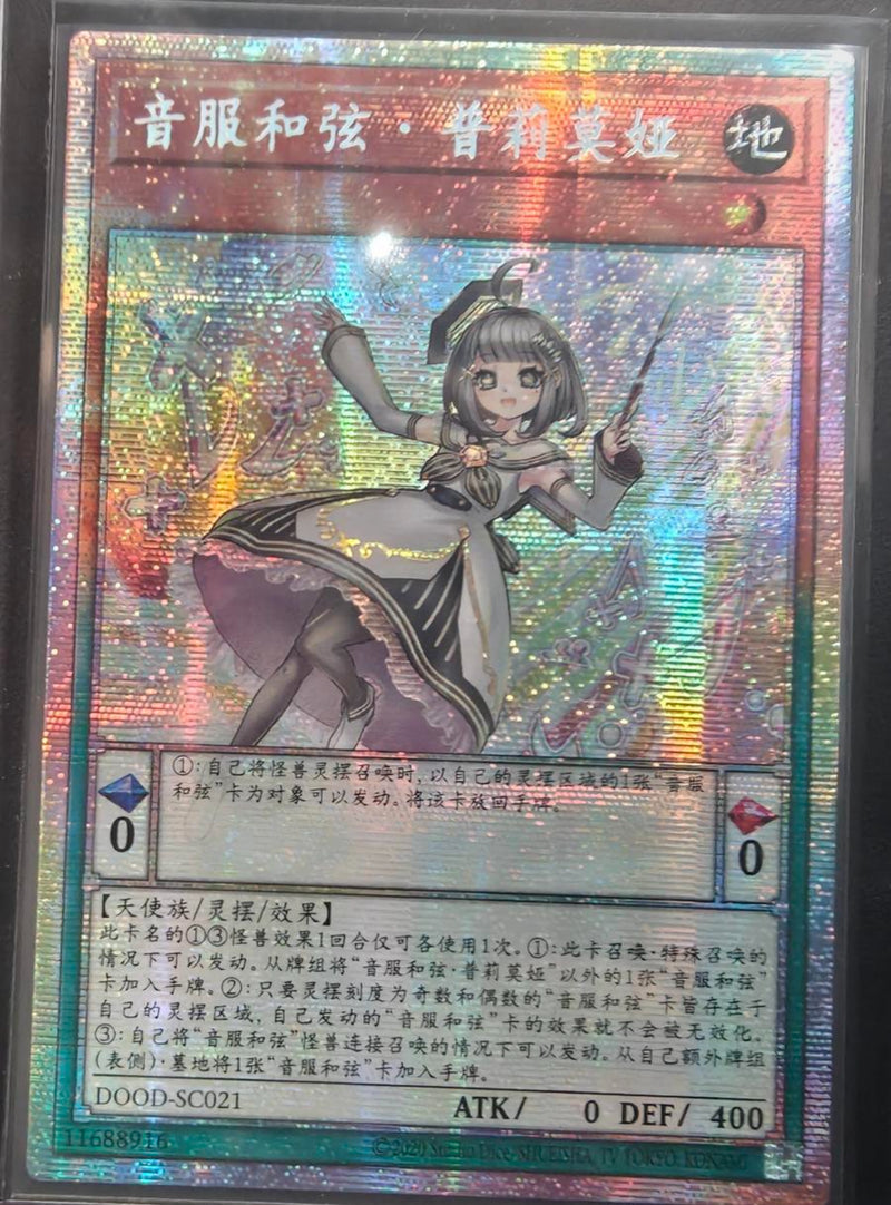 【受注発送】中国版　ドレミコード・プリモア(プリズマティックシークレットレア)