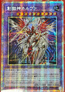 【受注発送】アジア版　創獄神ネルヴァ(プリズマティックシークレットレア)