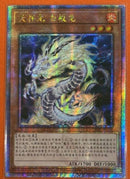 【受注発送】中国版 天盃龍パイドラ

 (25thレア)