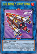 【受注発送】中国版　R.B.バルカンブースター(プリズマティックシークレットレア)