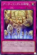 中国版 アーティファクトの神智 (プリズマティックシークレットレア)