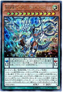 中国版 超天新龍オッドアイズ・レボリューション・ドラゴン(アルティメットレア)