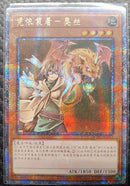 【受注発送】中国版　憑依装着-アウス(25thシークレットレア)