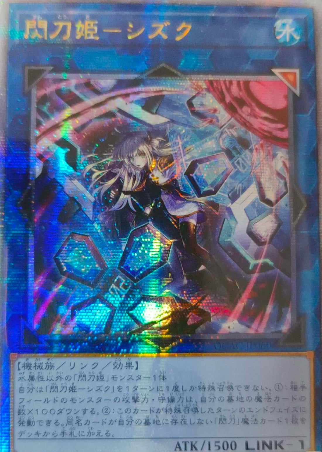 受注発送】アジア版 閃刀姫－シズク(25thシークレットレア)