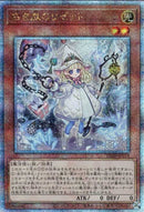 【受注発送】アジア版 白き森のリゼット(25thシークレットレア)