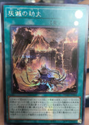 【受注発送】アジア版　灰滅の劫火(シークレットレア)