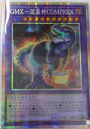 【受注発送】中国版　GMX－COMPREX(プリズマティックシークレットレア)