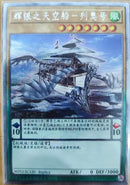 【受注発送】中国版　輝銀の天空船スカイシップ－レオ号(エクストラシークレットレア)