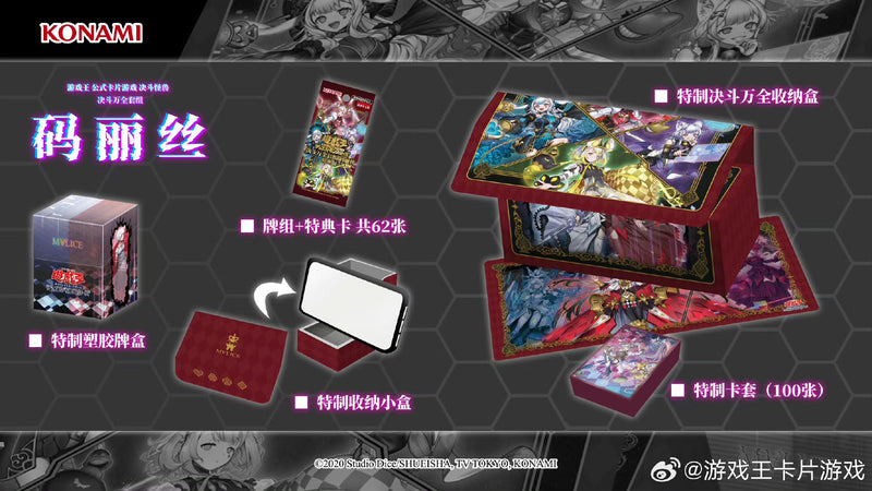 シ*ス様 遊戯王　M∀LICE 中国版 アジア仕様 プリズマ セット 受注発送】遊戯王 M∀LICE 中国限定 BOX未開封