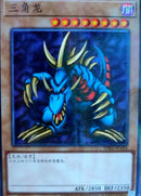 【即日発送】中国版　トライホーンドラゴン(ノーマルパラレルレア)