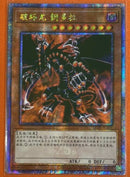 【受注発送】中国版 破壊竜ガンドラ (25thレア)