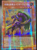 【受注発送】アジア版　疾風の豹戦士パンサーウォリアー(プリズマティックシークレットレア)