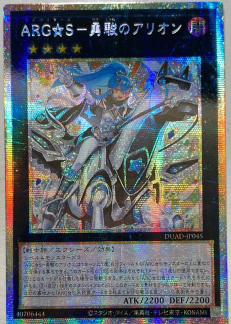【受注発送】アジア版　ARG☆S－勇駿のアリオン(プリズマティックシークレットレア)