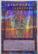 【受注発送】中国版　幻奏の華歌神フラワリング・エトワール (25thレア)