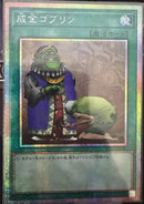 【受注発送】アジア版　成金ゴブリン(プリズマティックシークレットレア)
