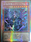 【受注発送】アジア版　虚蝕異解△ジャハンナム(プリズマティックシークレットレア)