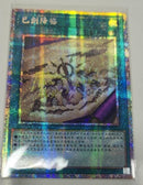 【受注発送】中国版　巳剣降臨(プリズマティックシークレットレア)