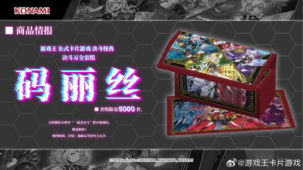 中国限定 M∀LICE