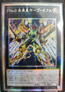 【受注発送】アジア版　FNo.0 未来皇ホープ・ゼアル(プリズマティックシークレットレア)