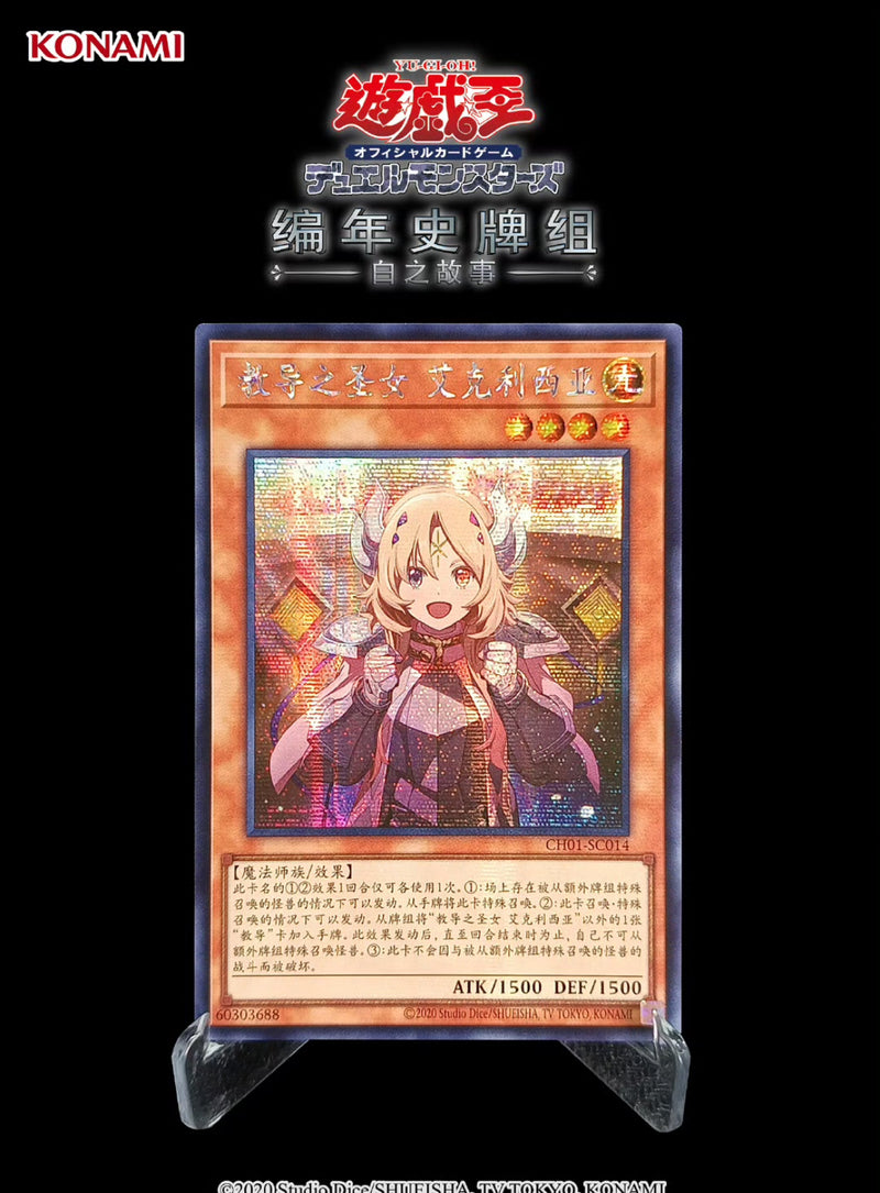 【受注発送】中国版　教導の聖女エクレシア(シークレットレア)