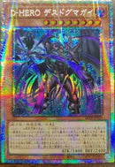 【受注発送】アジア版　D-HERO デスドグマガイ(プリズマティックシークレットレア)