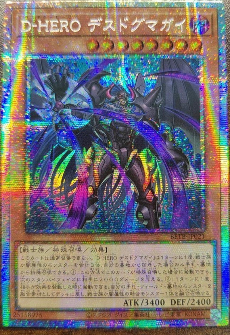 遊戯王 アジア版 D-HERO デッキパーツ プリズマティックシークレット 受注発送】アジア版 D-HERO デスドグマガイ(プリズマティック