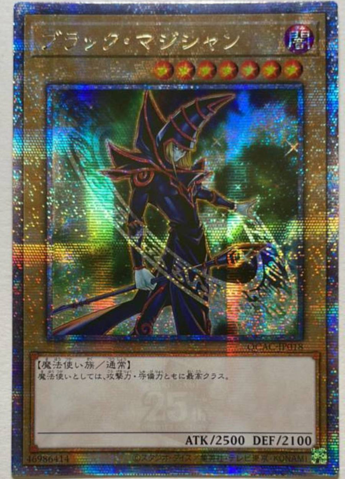 ブラックマジシャンQCSE・25thシク QCAC-JP018の通販 まさろー