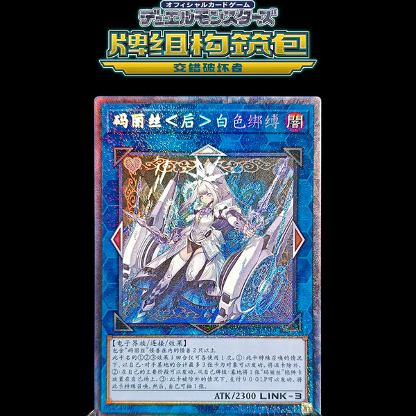 遊戯王 泰亜版 M∀LICE＜Q＞WHITE BINDERコレクターズレア