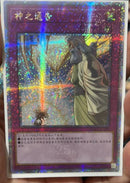 【受注発送】中国版　神の通告(25thシークレットレア)