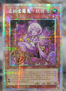 【受注発送】中国版　ミミグル・フェアリー(プリズマティックシークレットレア)