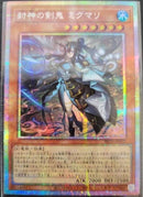 【受注発送】アジア版　封神の剣鬼 ミクマリ(プリズマティックシークレットレア)