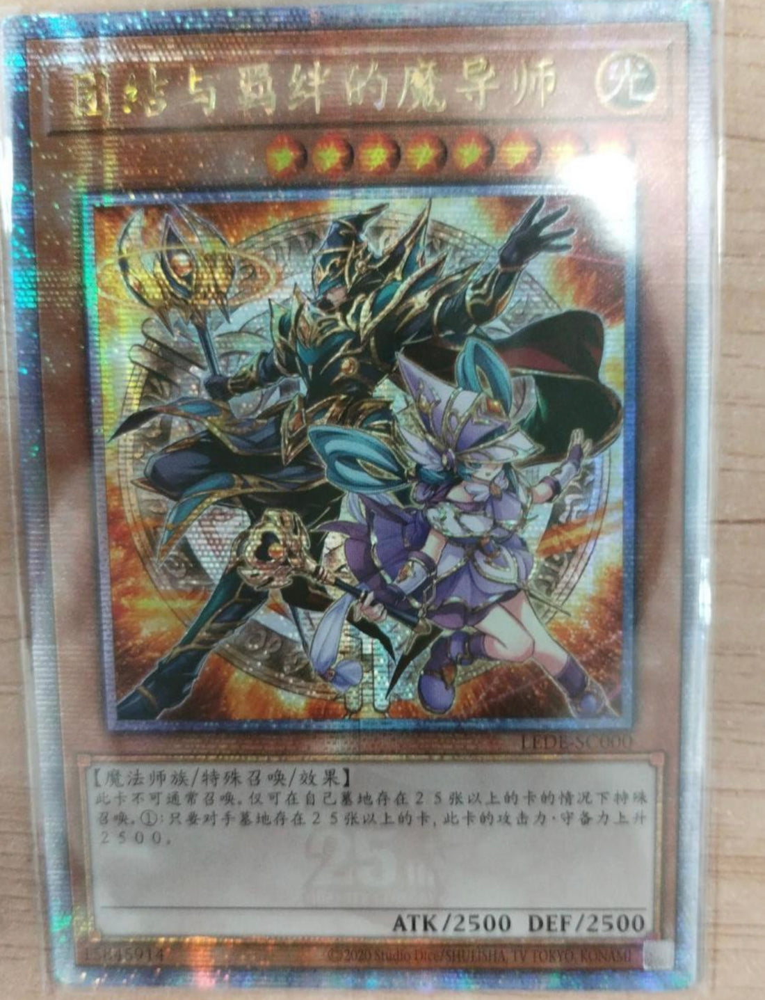 受注発送】中国版 結束と絆の魔導師 (25thレア) 受注発送】中国版 結束と絆の魔導師 (25thレア)