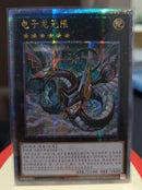 【受注発送】中国版　サイバー・ドラゴン・インフィニティ(25thシークレットレア)