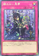 【受注発送】中国版 醒めない悪夢 (スーパーレア)