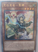 【受注発送】中国版　憑依装着-ライナ(25thシークレットレア)